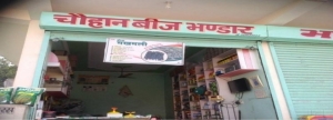 idea99chauhan-beej-bhandar-dehradun-quqyz.jpg
