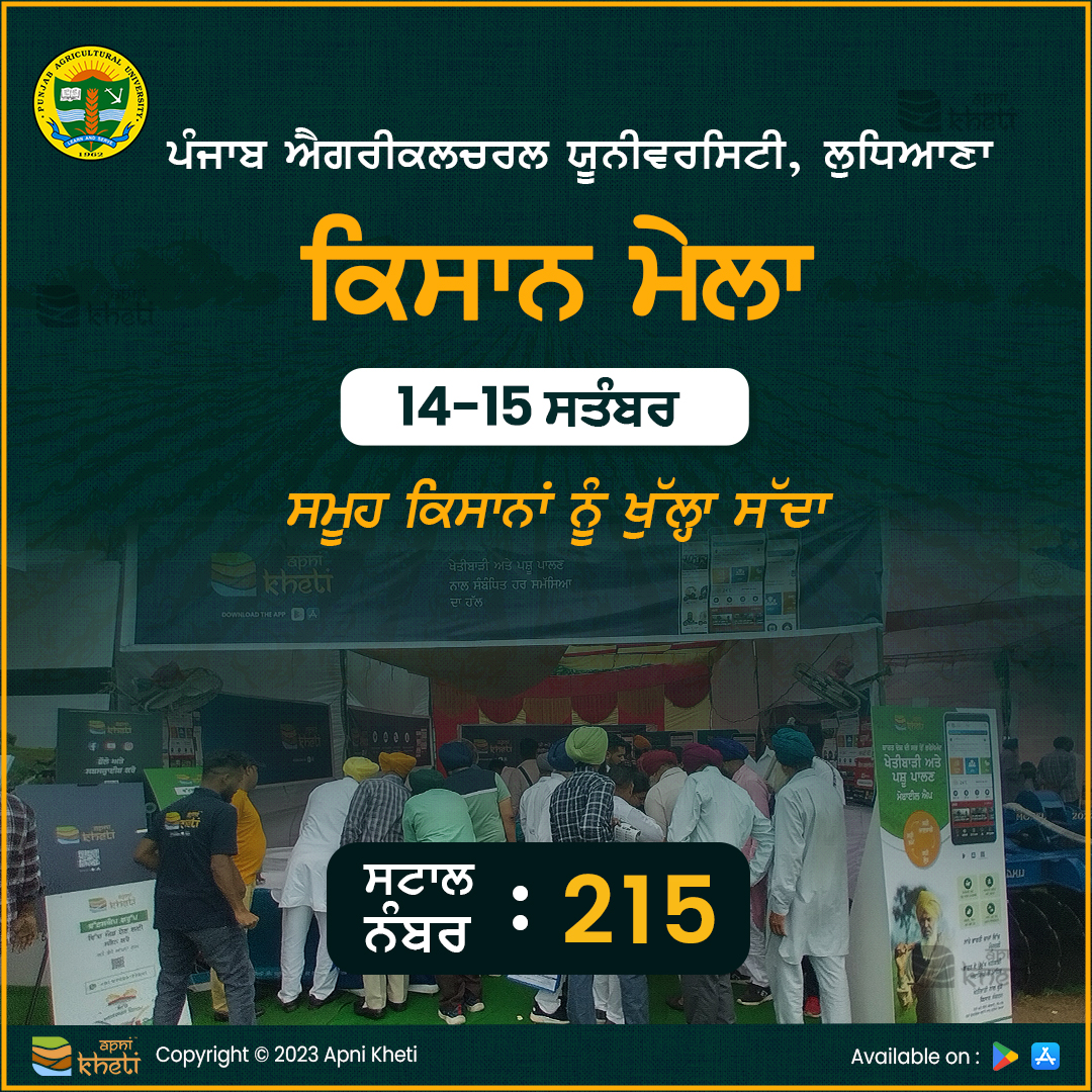 1637-Pau-Kisan-mela2.jpg