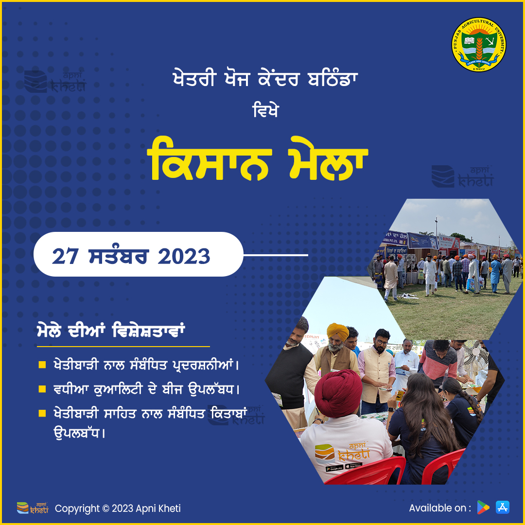 4535-ਕਿਸਾਨ-ਮੇਲਾ.jpg